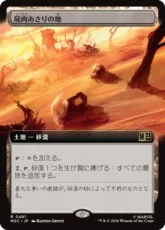 (491)■拡張アート■《屍肉あさりの地/Scavenger Grounds》[MSC] 土地R