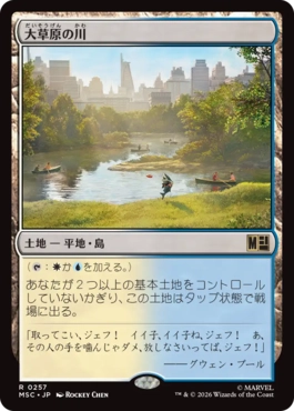 大草原の川