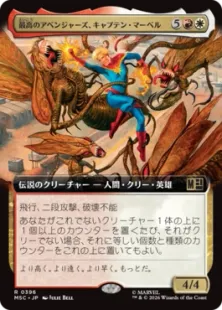 396)□Extended Art□《Captain Marvel, Apex Avenger》[MSC] | hareruya
