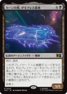 042)《カーンの剣、ダモクレス基地/Damocles Base, Sword of Kang