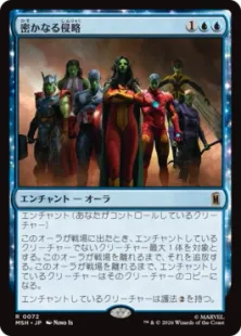 Foil】(072)《密かなる侵略/Secret Invasion》[MSH] 青R | 日本最大級