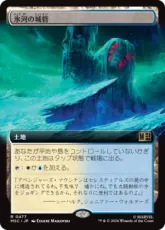 (477)■拡張アート■《氷河の城砦/Glacial Fortress》[MSC] 土地R