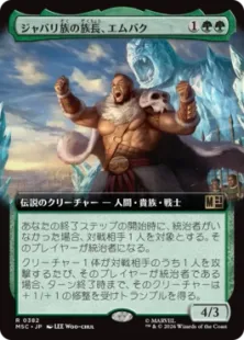 382)□拡張アート□《ジャバリ族の族長、エムバク/M'Baku, Jabari