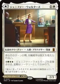 ジェニファー・ウォルターズ