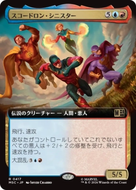 (417)■拡張アート■《スコードロン・シニスター/The Squadron Sinister》[MSC] 金R