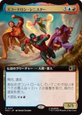 (417)■拡張アート■《スコードロン・シニスター/The Squadron Sinister》[MSC] 金R