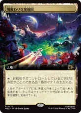 (470)■拡張アート■《風変わりな果樹園/Exotic Orchard》[MSC] 土地R