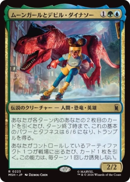 『予約シングル』(223)《ムーンガールとデビル・ダイナソー/Moon Girl and Devil Dinosaur》[MSH] 金R