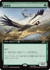 (377)■拡張アート■《極楽鳥/Birds of Paradise》[MSC] 緑R