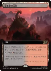 (468)■拡張アート■《竜髑髏の山頂/Dragonskull Summit》[MSC] 土地R