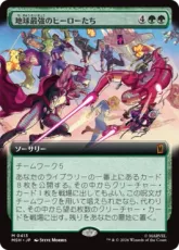 【Foil】(413)■拡張アート■《地球最強のヒーローたち/Earth's Mightiest Heroes》[MSH-BF] 緑R