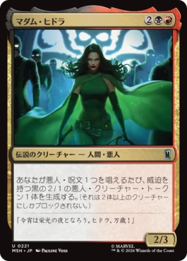 『予約シングル』(221)《マダム・ヒドラ/Madame Hydra》[MSH] 金U
