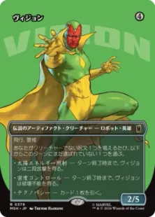買取：【Foil】(379)□ボーダーレス□《ヴィジョン/The Vision》[MSH