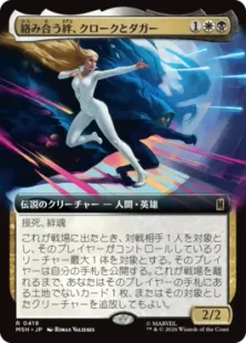 419)□拡張アート□《絡み合う絆、クロークとダガー/Cloak and Dagger