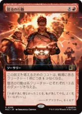 (358)■拡張アート■《冒涜の行動/Blasphemous Act》[MSC] 赤R