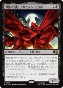 Foil】(653)《邪悪の首魁、クリムゾン・カウル/Crimson Cowl, Master