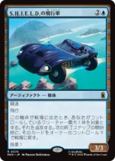 【Foil】(074)《S.H.I.E.L.D.の飛行車/S.H.I.E.L.D. Flying Car》[MSH] 青R