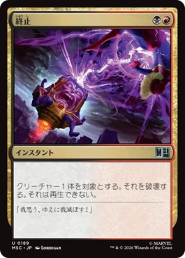 終止