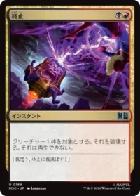 終止