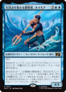 Foil】(631)《大洋より来たる懲罰者、ネイモア/Namor, Scourge of the