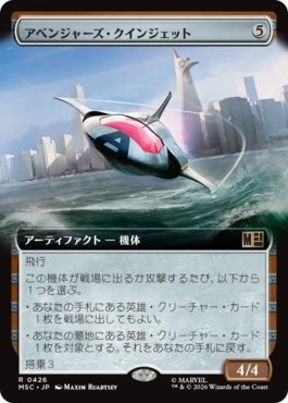 (426)■拡張アート■《アベンジャーズ・クインジェット/Avengers Quinjet》[MSC] 茶R