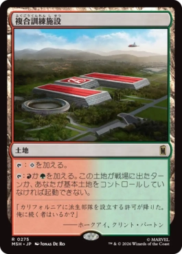 『予約シングル』(275)《複合訓練施設/Training Compound》[MSH] 土地R