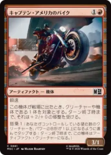 MTG キャプテンアメリカ 681)《キャプテン・アメリカのバイク/Captain America's Motorcycle