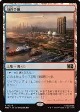 (232)《沿岸の頂/Coastal Peak》[MSC] 土地R