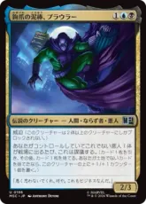 (186)《鉤爪の泥棒、プラウラー/Prowler, Clawed Thief》[MSC] 金U