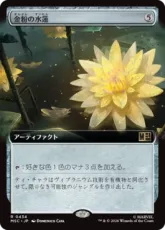 (434)■拡張アート■《金粉の水蓮/Gilded Lotus》[MSC] 茶R