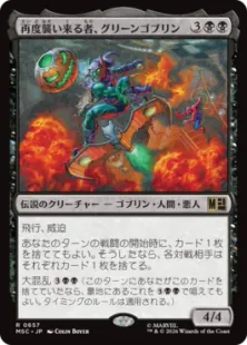 Foil】(657)《再度襲い来る者、グリーンゴブリン/Green Goblin, Back
