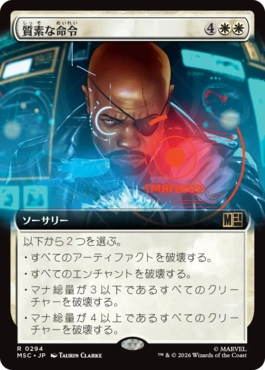 『予約シングル』(294)■拡張アート■《質素な命令/Austere Command》[MSC] 白R