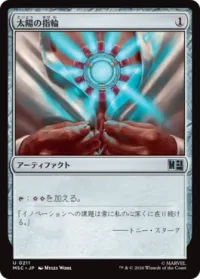 太陽の指輪