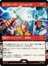 【Foil】(303)■ショーケース■《ソーのハンマー、ムジョルニア/Mjölnir, Hammer of Thor》[MSH-BF] 赤R