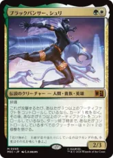 (095)《ブラックパンサー、シュリ/Shuri, the Black Panther》[MSC] 金R