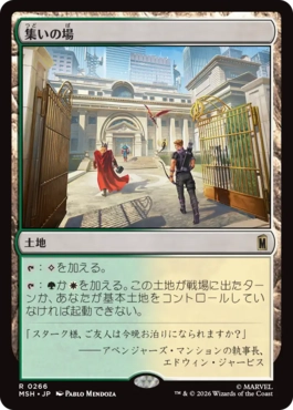 『予約シングル』(266)《集いの場/Gathering Place》[MSH] 土地R