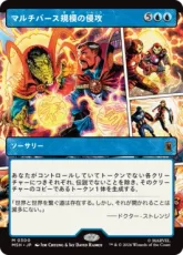 【Foil】(300)■ショーケース■《マルチバース規模の侵攻/Multiversal Incursion》[MSH-BF] 青R