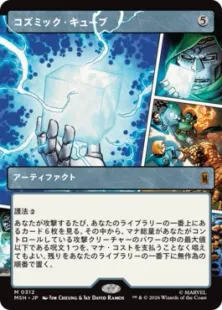 Foil】(312)□ショーケース□《コズミック・キューブ/Cosmic Cube
