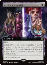 【Foil】(410)■拡張アート■《サンダーボルツの陰謀/Thunderbolts Conspiracy》[MSH-BF] 黒R