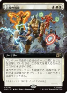 295)□拡張アート□《正義の報復/Avenge》[MSC] 白R | 日本最大級 MTG