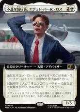 (303)■拡張アート■《不運な随行員、エヴェレット・K・ロス/Everett K. Ross, Hapless Attaché》[MSC] 白R