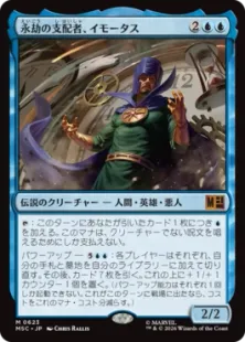 Foil】(623)《Immortus, Master of Eternity》[MSC] | hareruya