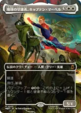 【Foil】(342)■ボーダーレス■《地球の守護者、キャプテン・マーベル/Captain Marvel, Earth's Protector》[MSH-BF] 白R