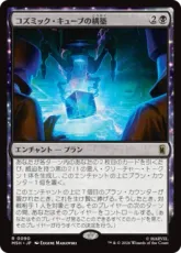 【Foil】(090)《コズミック・キューブの構築/Construct a Cosmic Cube》[MSH] 黒R