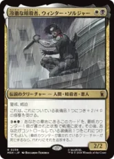 【Foil】(239)《冷徹な暗殺者、ウィンター・ソルジャー/Winter Soldier, Icy Assassin》[MSH] 金R