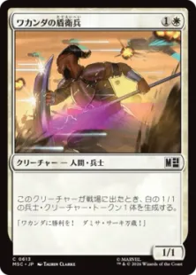 613)《ワカンダの盾衛兵/Wakandan Shield Guard》[MSC] 白C | 日本最大