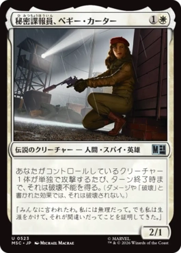 (523)《秘密諜報員、ペギー・カーター/Peggy Carter, Secret Agent》[MSC] 白U