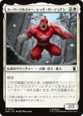 【Foil】(034)《スーパーソルジャー、レッド・ガーディアン/Red Guardian, Super-Soldier》[MSH] 白U