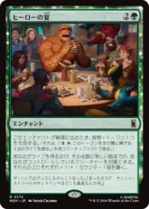 【Foil】(172)《ヒーローの宴/Heroic Feast》[MSH] 緑R