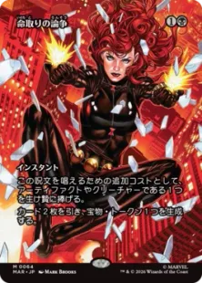 買取：【Foil】(064)□ボーダーレス□《命取りの論争/Deadly Dispute